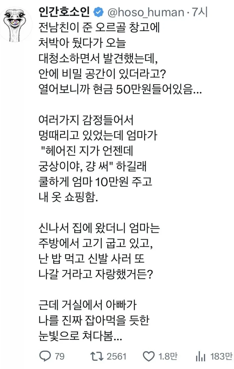 전남친이 준 선물 속에서 발견된 50만원_1.webp