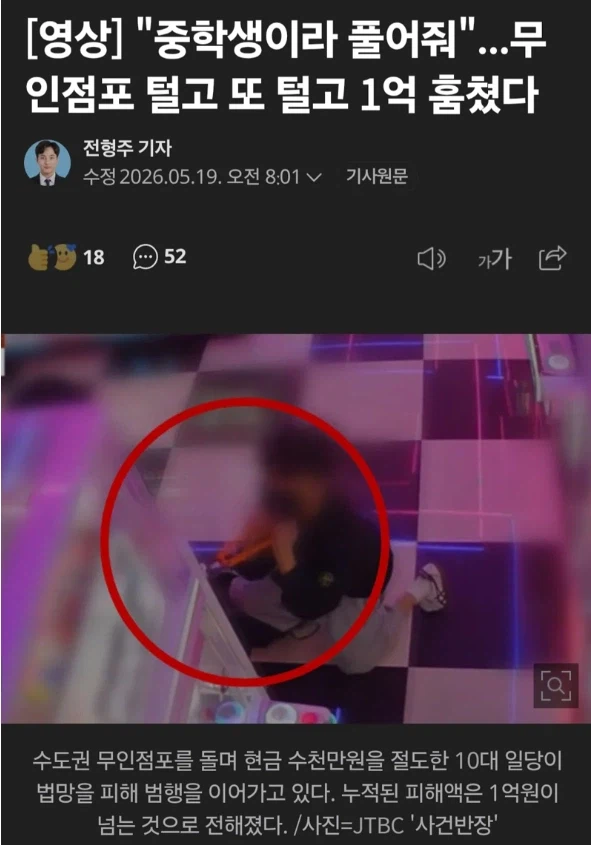 촉법이 근황....jpg_1.webp