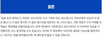 데이브 더 다이버 인더 정글 오픈크리틱 신규 리뷰 모음_2.webp