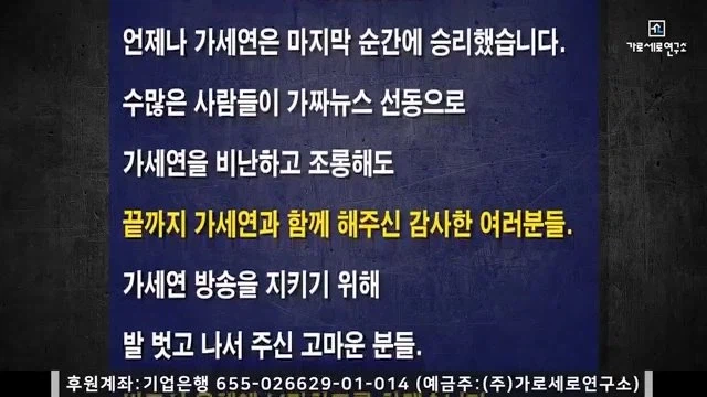 악성 사이버렉카 뻑가, 가세연 특징_5.webp