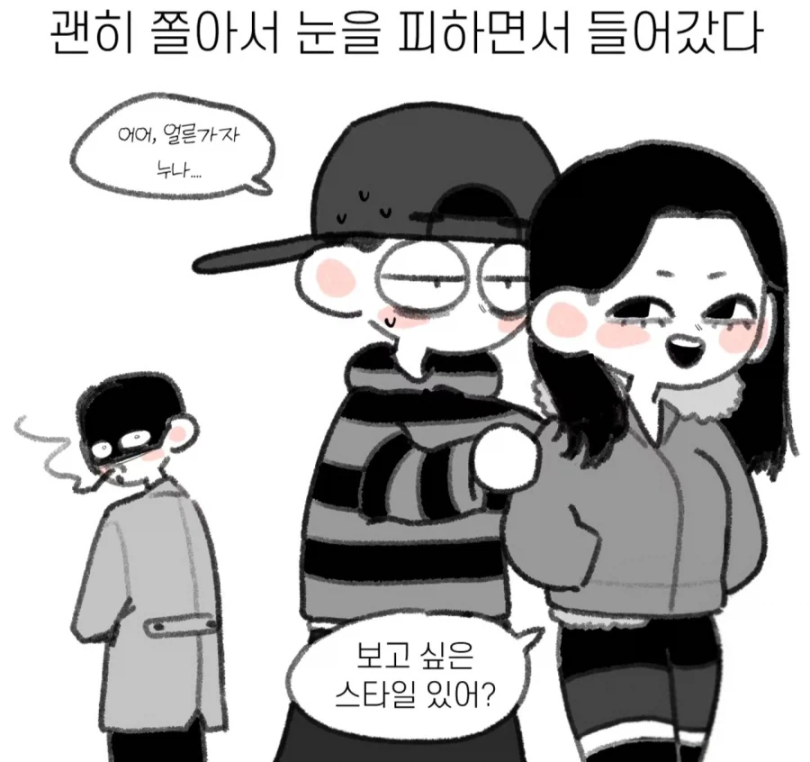 여친이랑 데이트 하는데 뚫어지게 쳐다보는 남자_5.webp