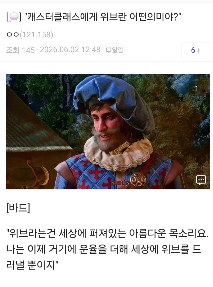 발더스3)"마법사에게 위브란 어떤 의미인가요?"_1.webp