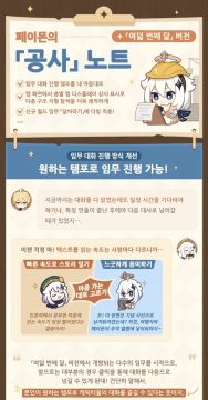 원신 페이몬의 「공사」 노트_2.webp