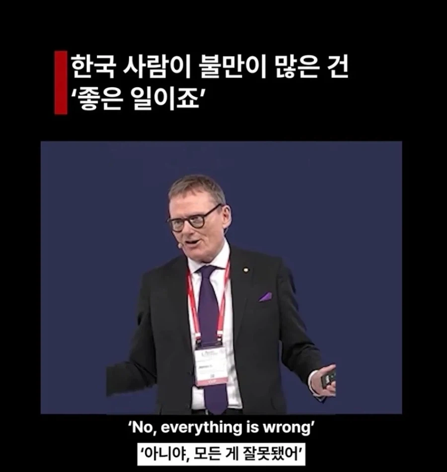 한국인들은 항상 불만이 많다는 노벨상 수상자._2.webp