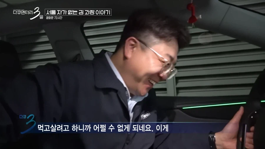 서울에 자가 없는 김과장 이야기_54.webp