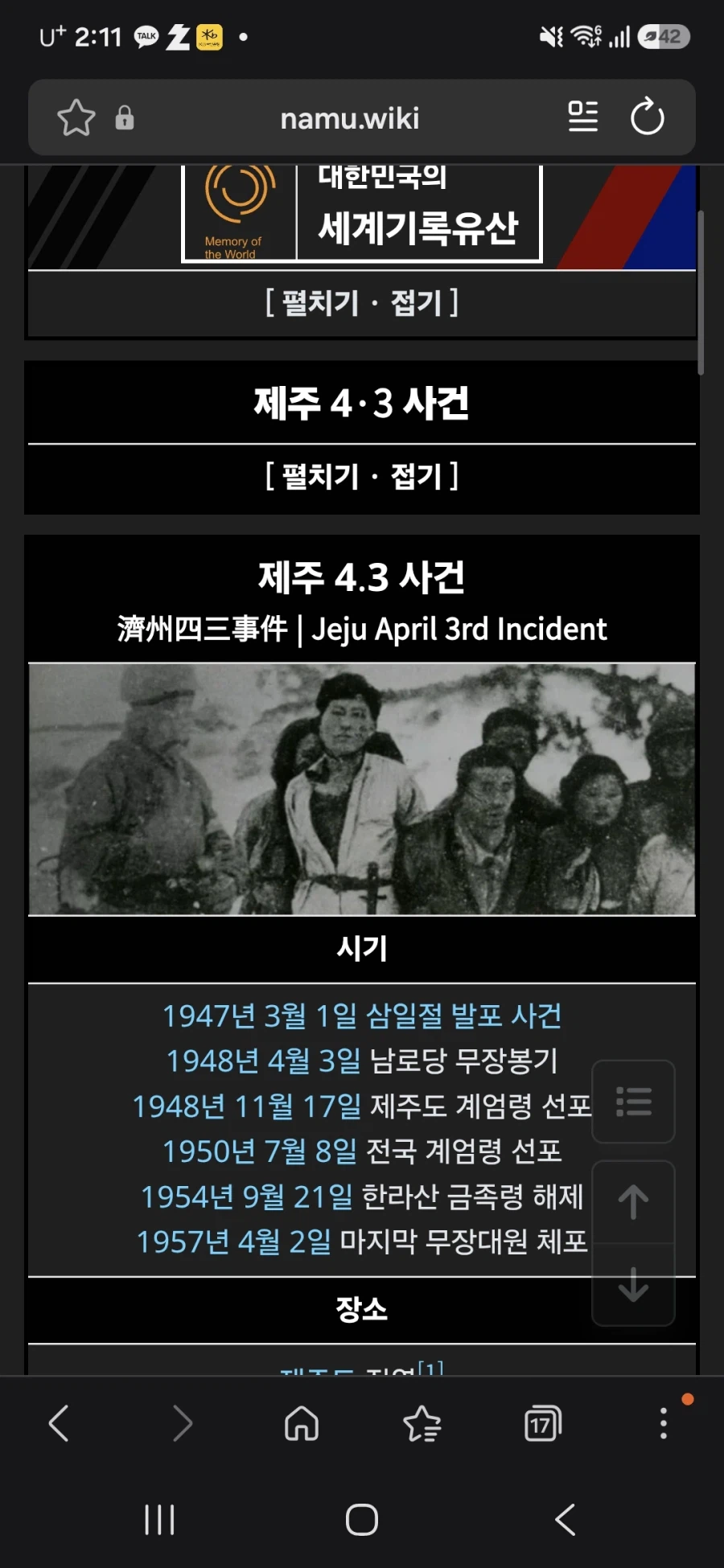 4.3 제주 사건은 진짜 아주 조금 봤는데도 어지럽다_1.webp