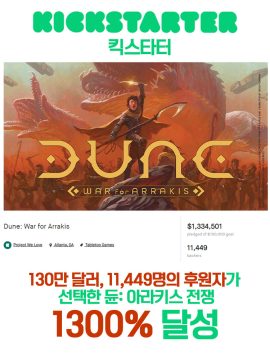 보드엠 듄 아라키스 전쟁 보드게임 일반판매 시작
