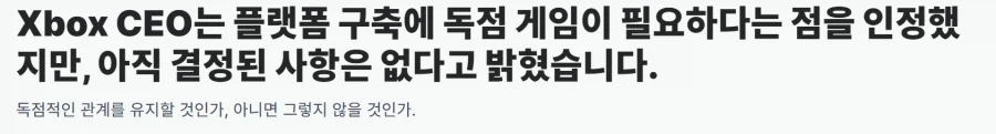 Xbox 새CEO는 독점게임이 필요하다는 걸 인정하다_1.webp
