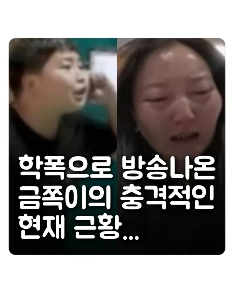 학폭으로 방송나왔던 금쪽이 근황_1.webp