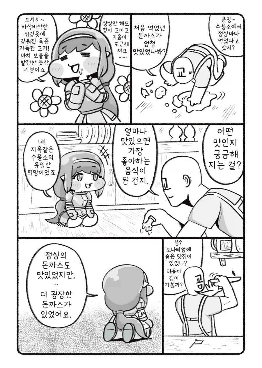 트릭컬) 로네의 슬기로운 돈까스 생활_7.webp