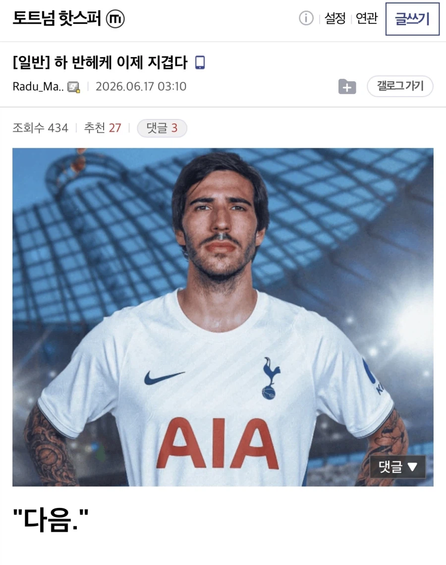 실시간 살?짝 거만해진 토트넘 팬들 근황 ㅋㅋㅋㅋ_1.webp