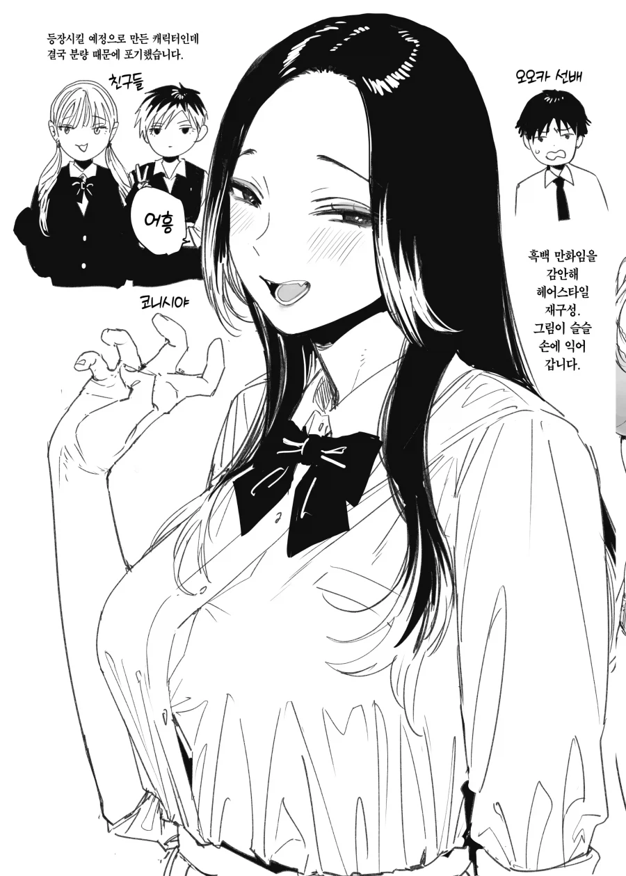 서로의 결점을 갈구하는 단신 선배와 장신 여후배.manhwa_23.webp