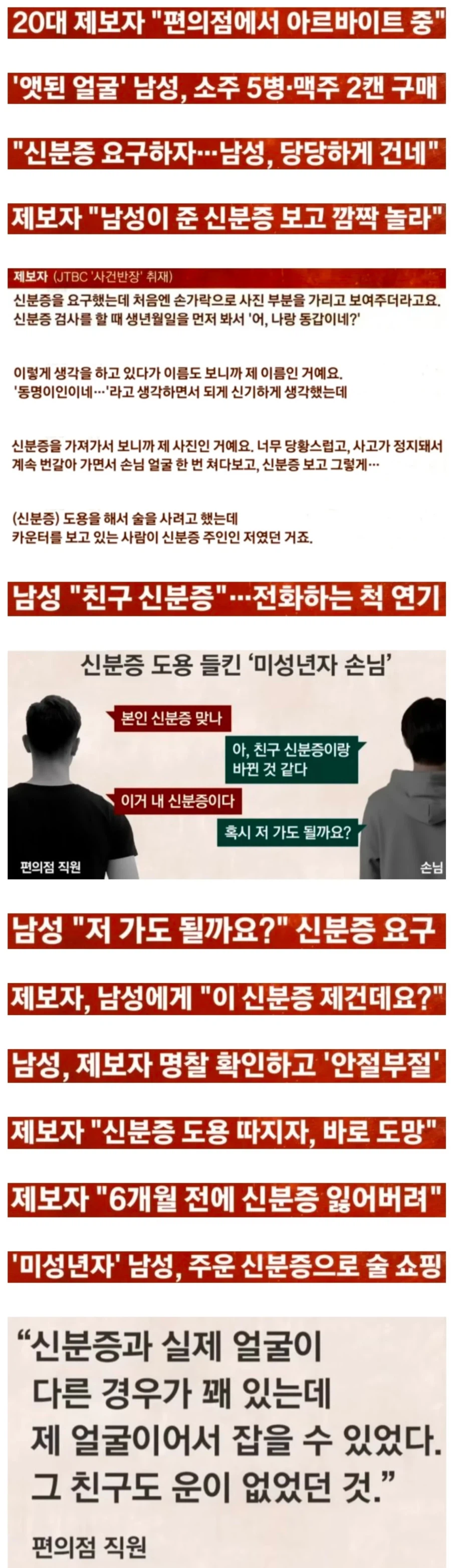 술 사려는 애새끼 민증을 까봤는데 거기 있던건_1.webp