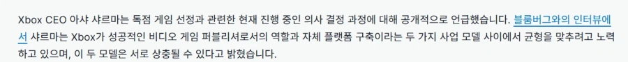 Xbox 새CEO는 독점게임이 필요하다는 걸 인정하다_3.webp