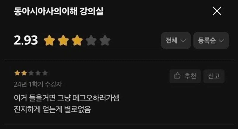 역사 강사에게 가장 굴욕적인 강의평_1.webp