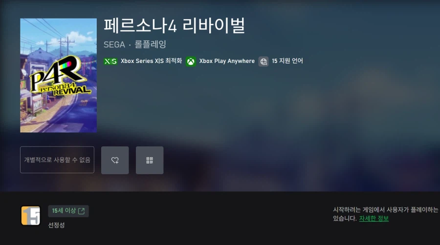 페르소나 4 리바이벌 일본/미국에서 심의통과 확인_3.webp
