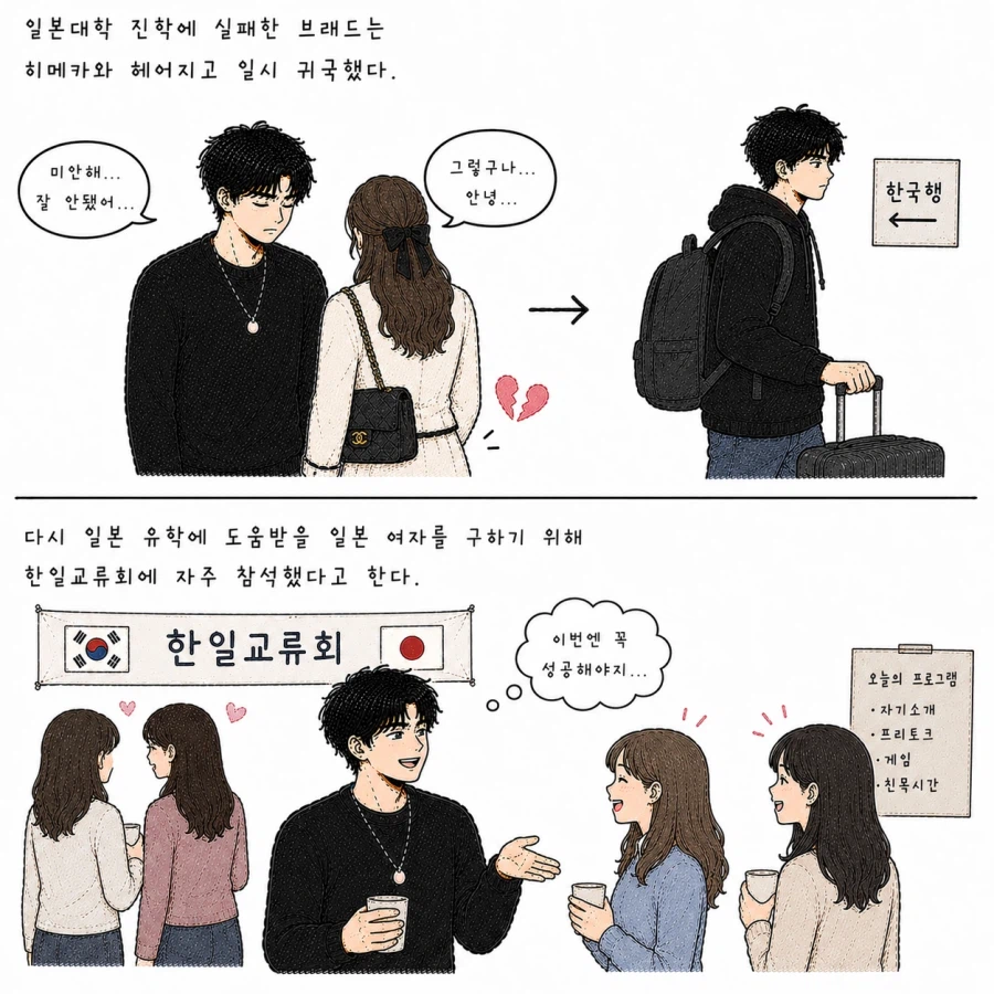 GPT만화) 일본에서 만난 나르 유학생 - 2_8.webp