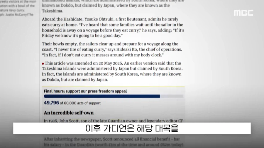 독도가 일본땅이라 했다가 고친 가디언_14.webp