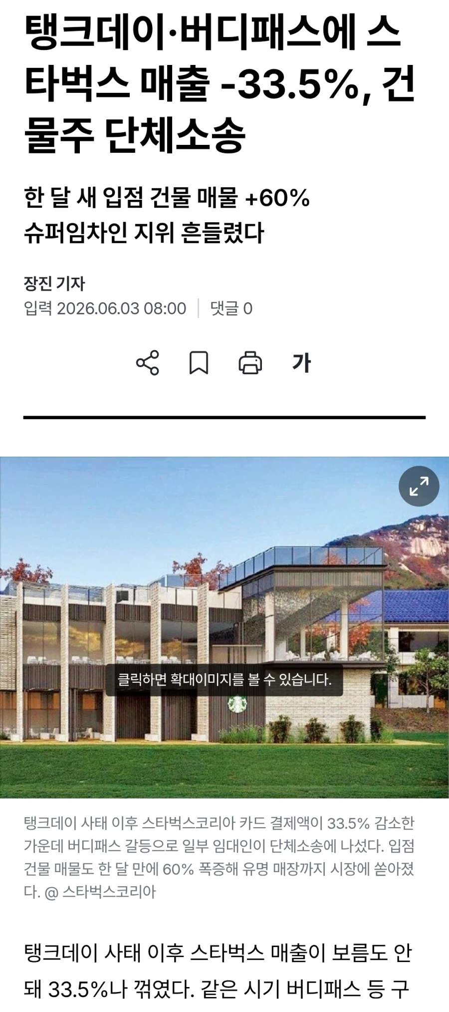 스타벅스 건물주 단체소송_1.webp
