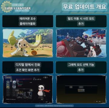 디지몬 스토리 타임 스트레인저. 업데이트 안내_2.webp