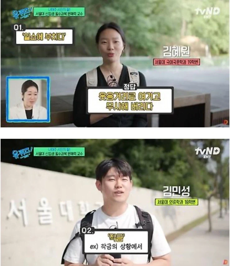 서울대 학생들의 어휘력_4.webp