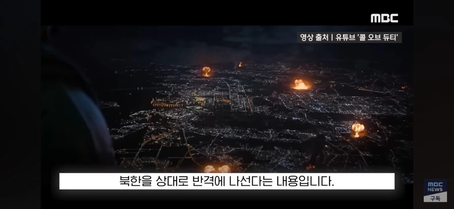 공중파 뉴스에서도 보도 된 콜 오브 듀티 신작 소식_13.webp