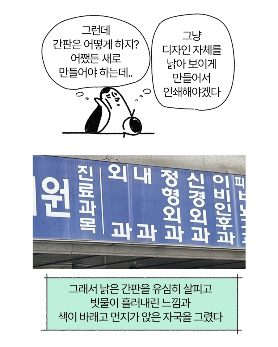 생활감 있는 오래된 공간으로 리브랜딩하기.manga_8.webp