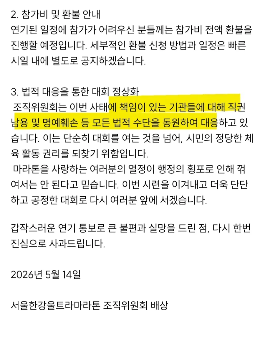 내일 개최될 예정이었던 비허가 불법 한강 마라톤 대회, 현재까지 총정리_12.webp