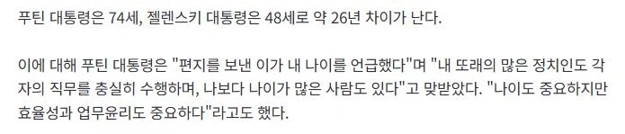 초장문 젤렌스키, 푸틴에게 공개 서한 "종전 회담 제안"_3.webp