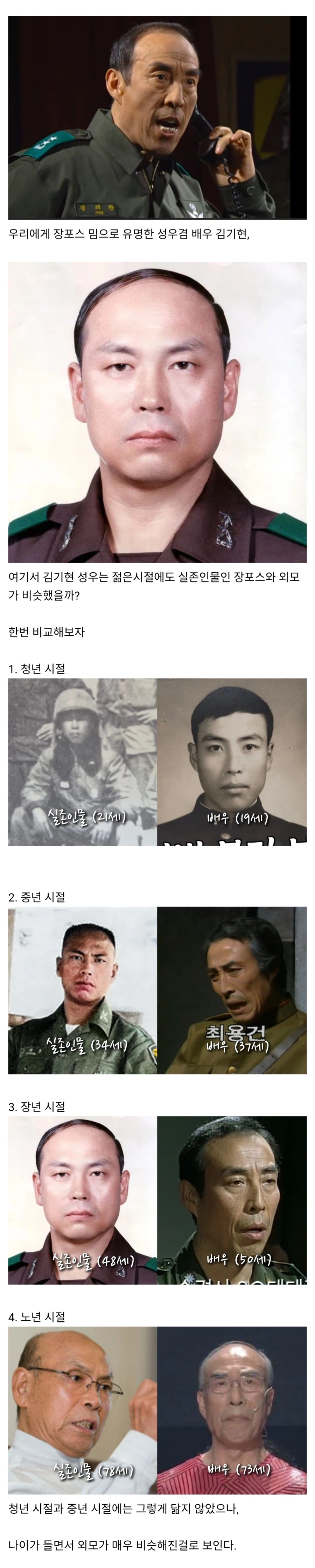 장포스 배우와 실존인물의 젊은시절 비교.jpg_1.webp