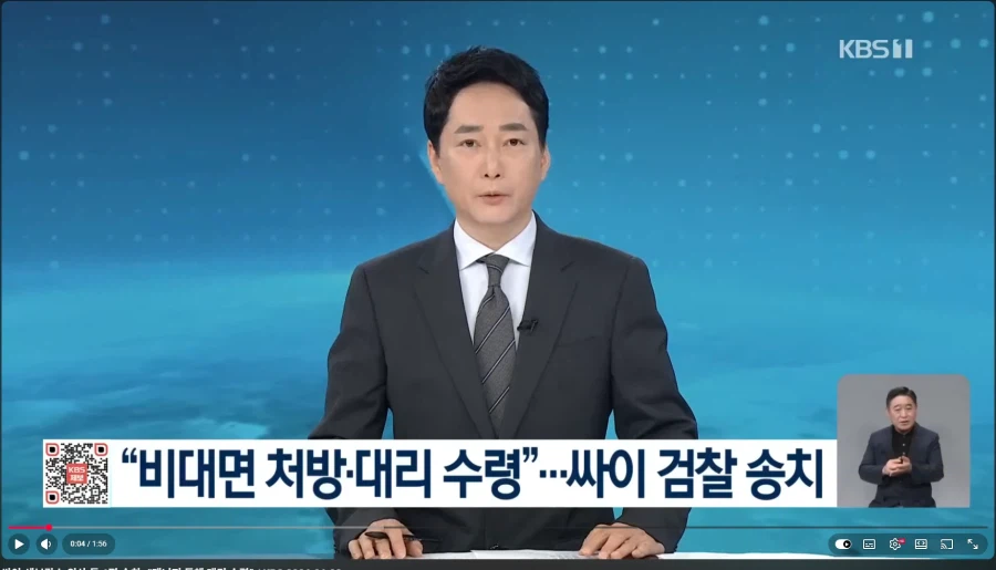 가수 싸이 비대면 처방,대리수령으로 검찰 송치_1.webp