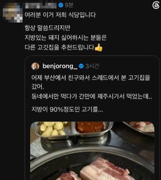 또 한곳 나온 제주도 삼겹살집 논란_2.webp