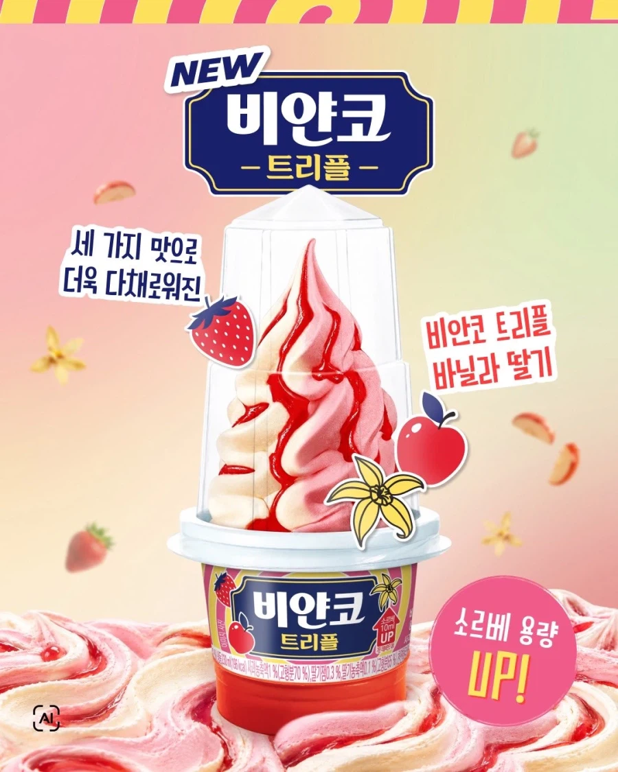 추억의 아이스크림 더블 비안코 근황.JPG_1.webp