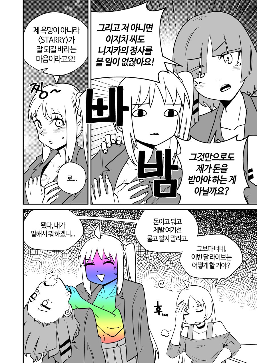봇치) 키쿠리 향년 27세 짤의 원본 만화_4.png