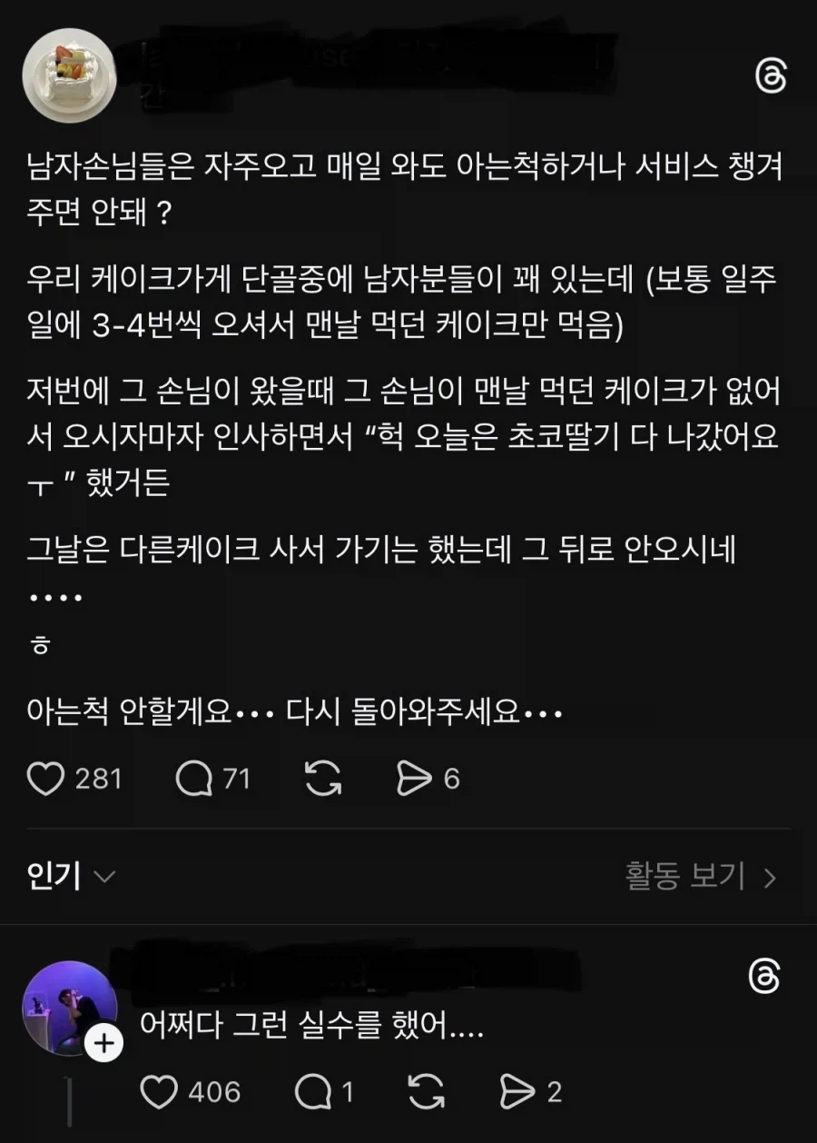 '남자는 자기를 아는척하는 식당에 다시 방문하지 않는다'_1.webp