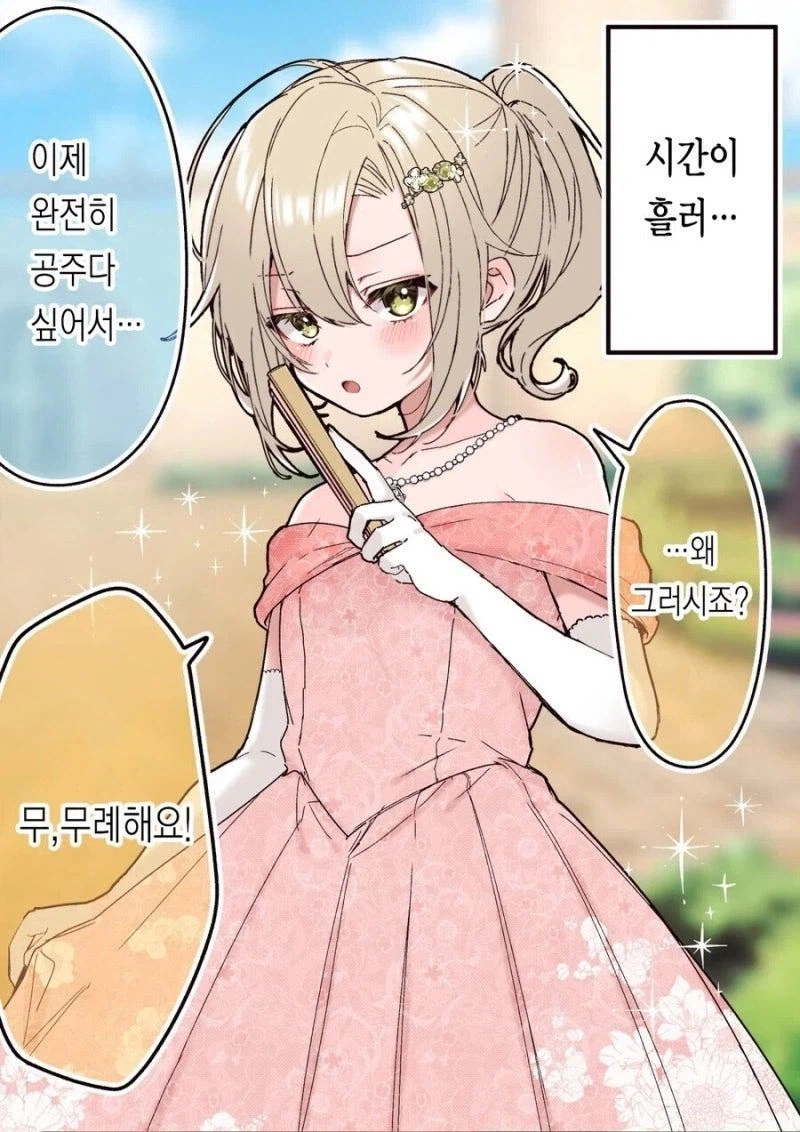 이세계 전생하니 직업이 '공주'로 배정된 만화_4.webp