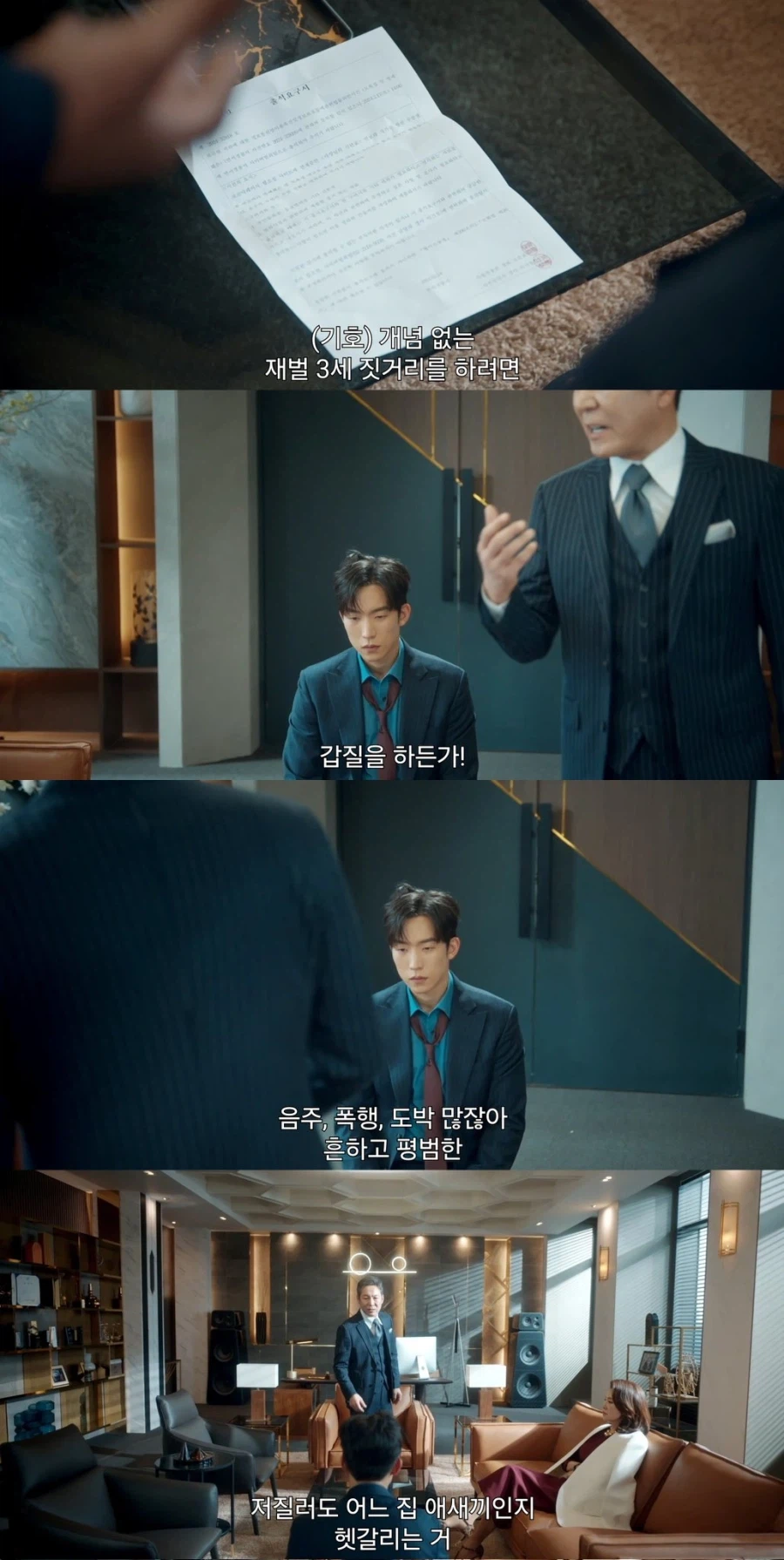 재벌 회장이 아들에게 개빡친 이유_1.webp