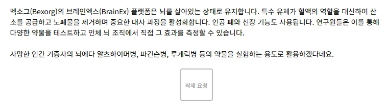 사망한 사람의 뇌를 살아 있는 상태로 유지하는 장치 실험중_1.webp