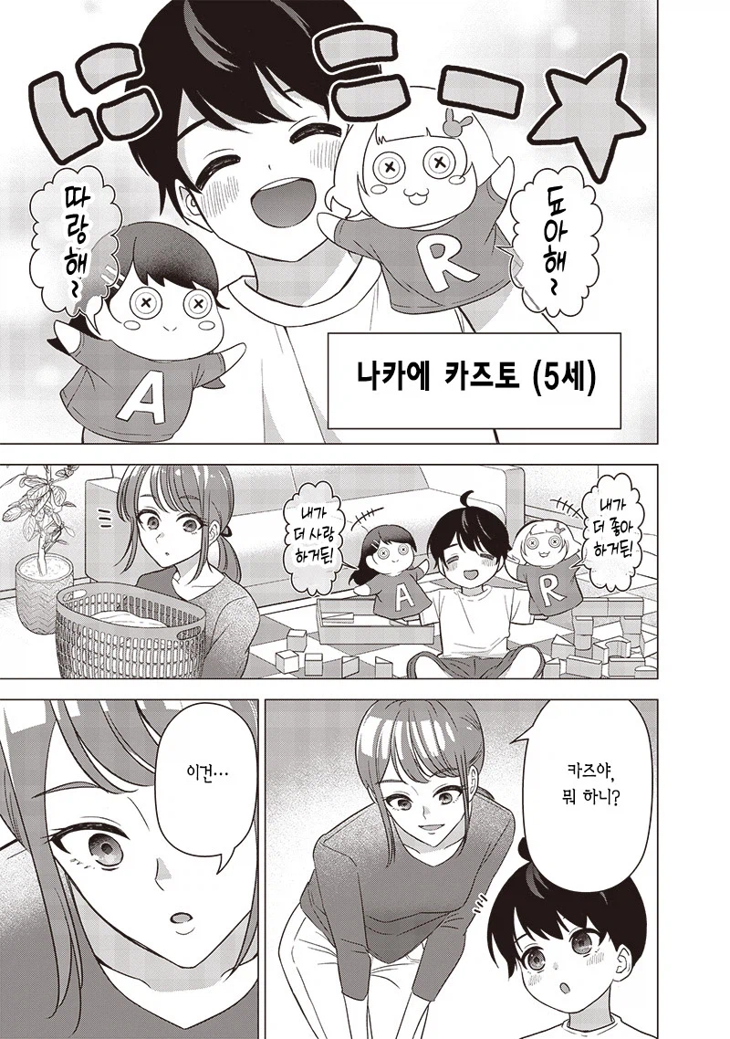 남녀 삼각관계가 뭔가 이상하다.manga_7.webp