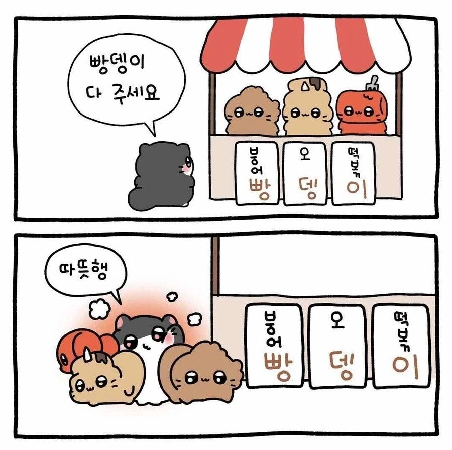 ㅋㅋ 빵댕이 ㅋㅋ_2.webp