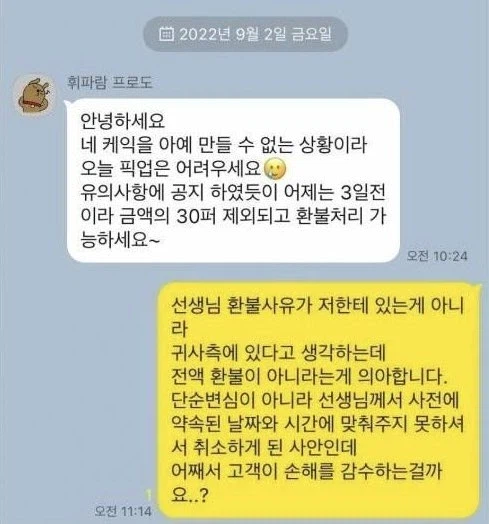 오해의 케이크집 환불 규정.jpg_2.webp