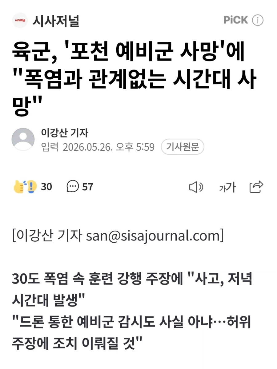 예비군 사망사건 육군 공식입장 떴네_1.webp