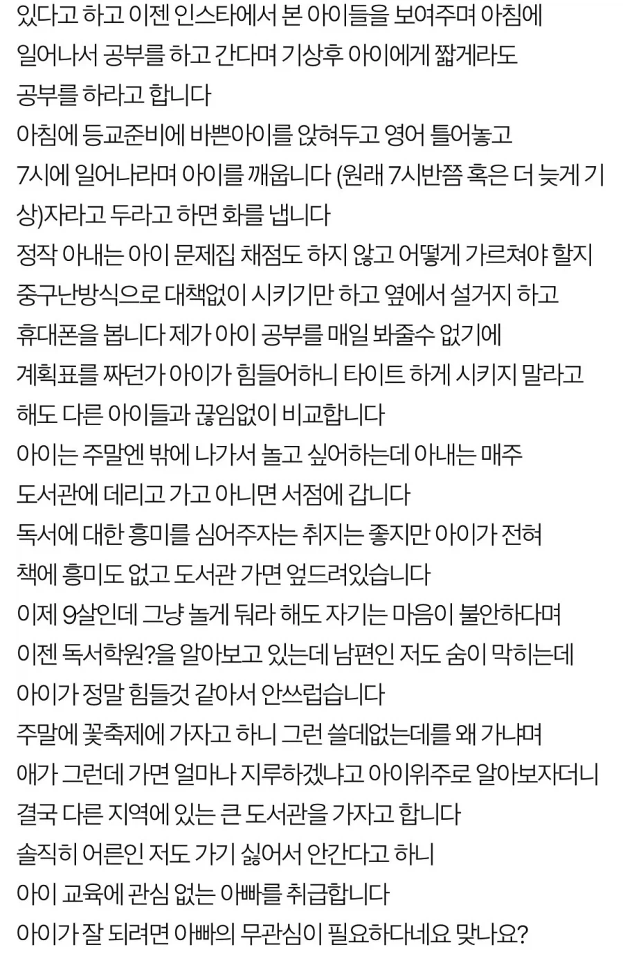 9살이 공부 안한다고 화내는 아내 이야기.jpg_3.webp