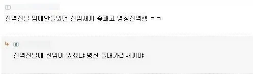 ??:전역전날에 선임 팼다_1.webp
