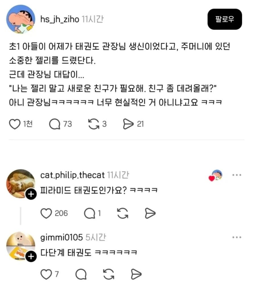 솔직한 태권도 학원 관장님_1.webp