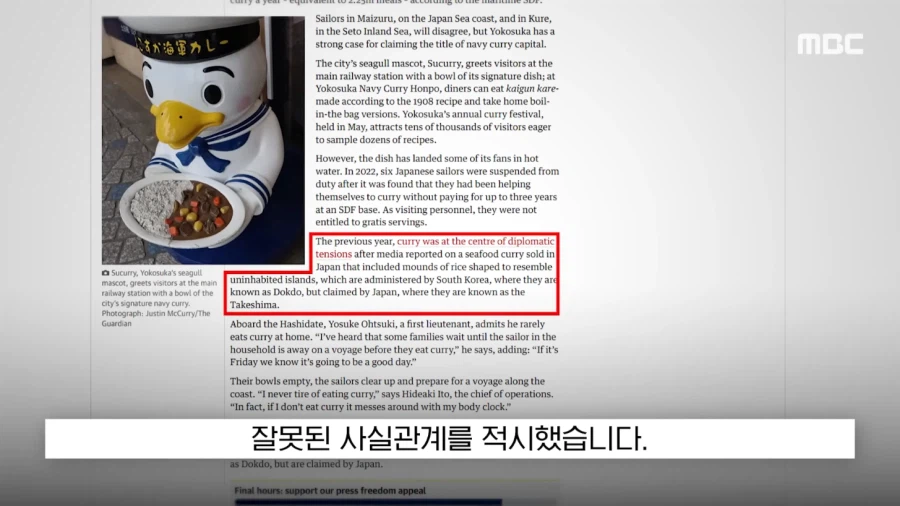 독도가 일본땅이라 했다가 고친 가디언_6.webp