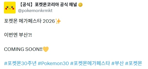 포켓몬 코리아, 포켓몬 메가페스타 2026 부산에서 개최_1.webp