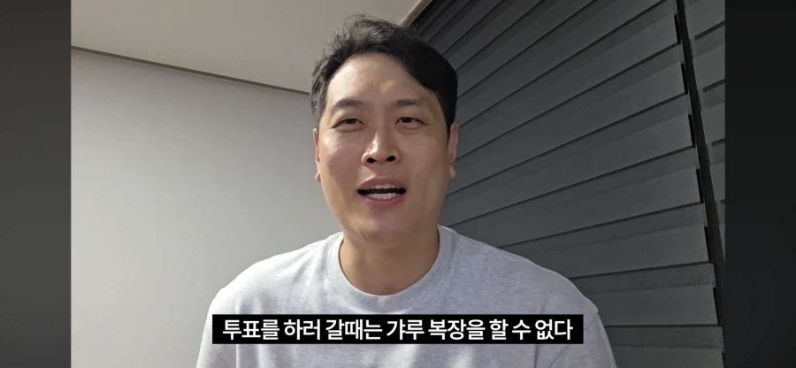 소방관 삼촌 투표하러 갈때 갸루 복장 실패_1.webp