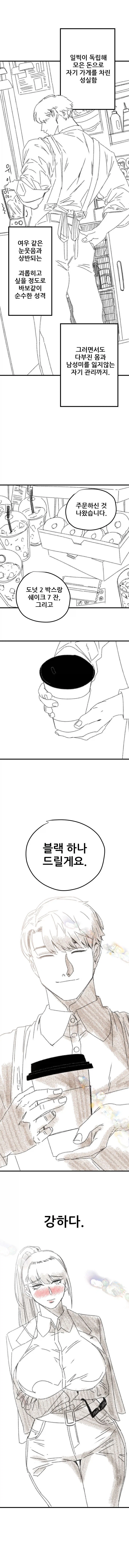 사랑에 빠진 쿨뷰티 알파녀.manhwa_9.webp