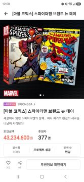 텀블벅 스파이더맨 브랜드뉴데이 펀딩 / 99,000원(마감)_1.webp